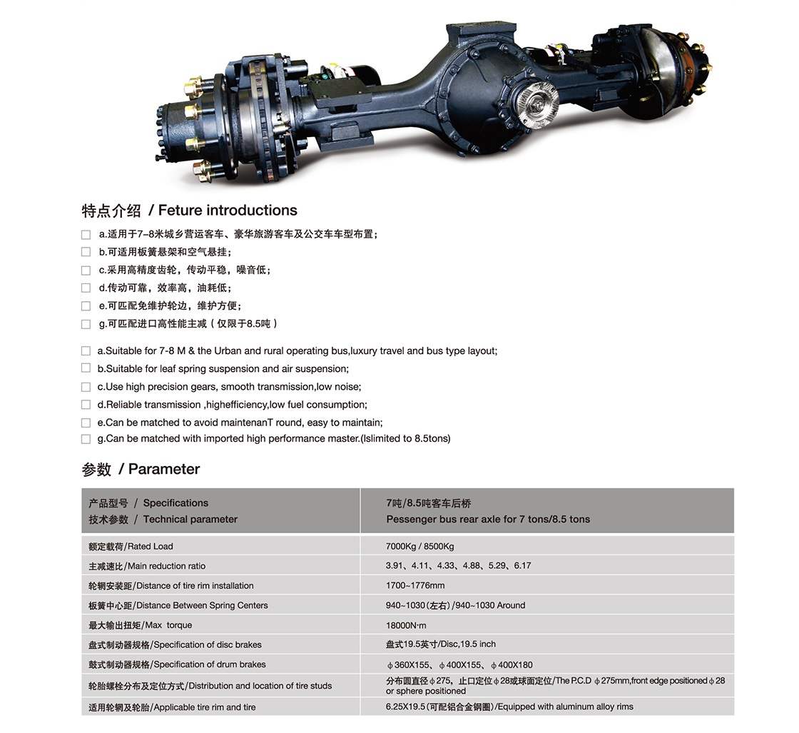 7~8.5吨客车后桥