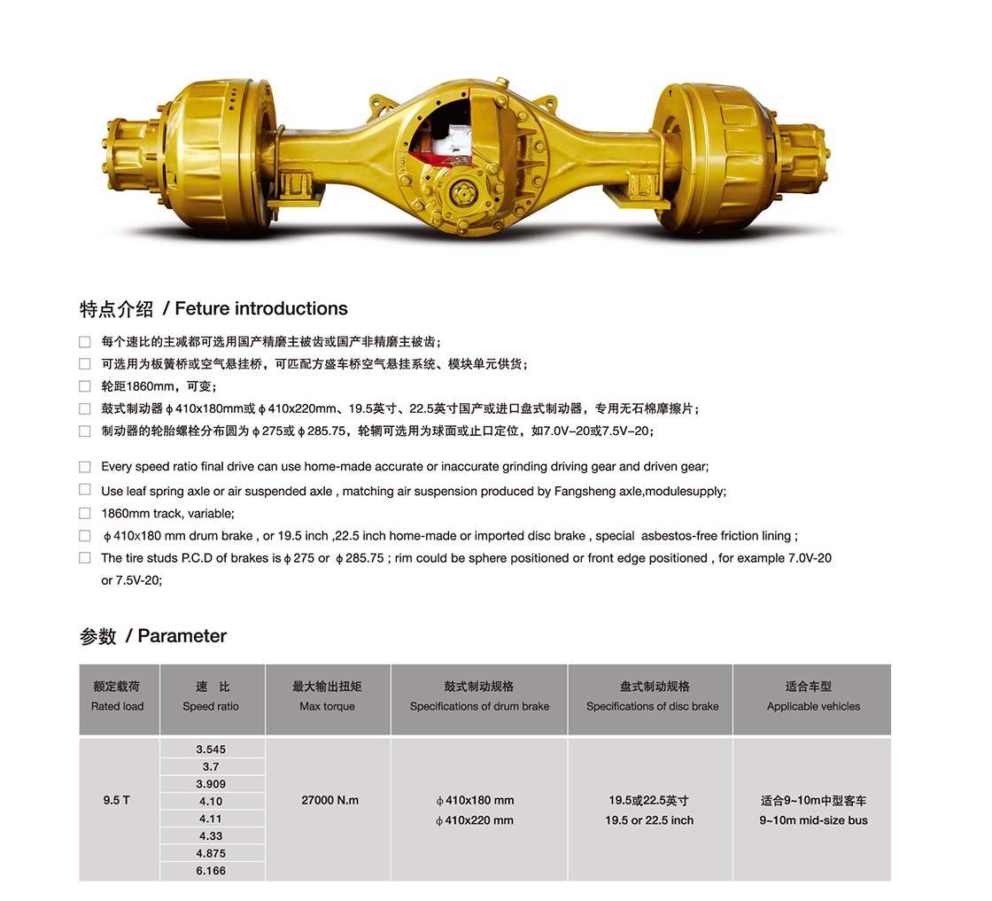9.5吨客车后桥