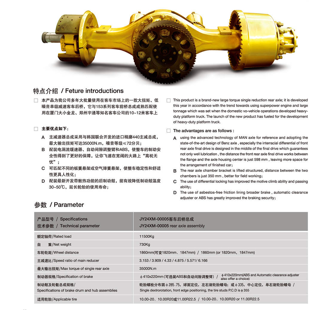 404(11吨)客车后桥