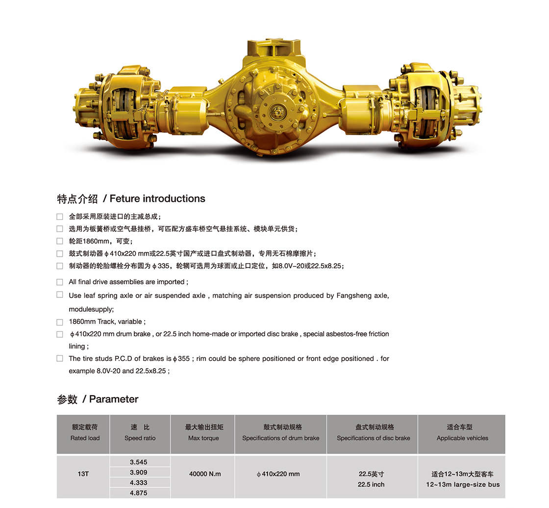 452(13吨)客车后桥