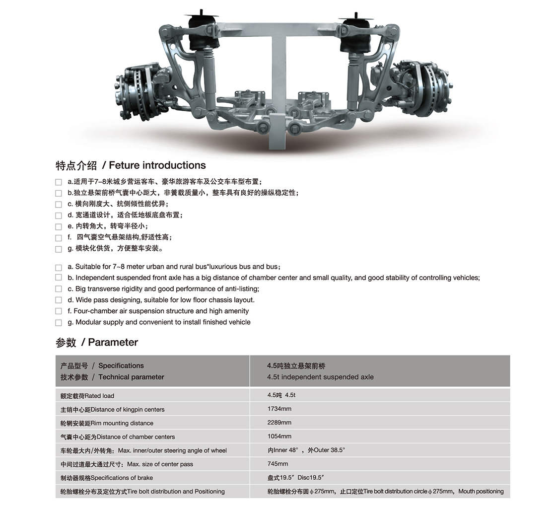 4.5吨独立悬架前桥