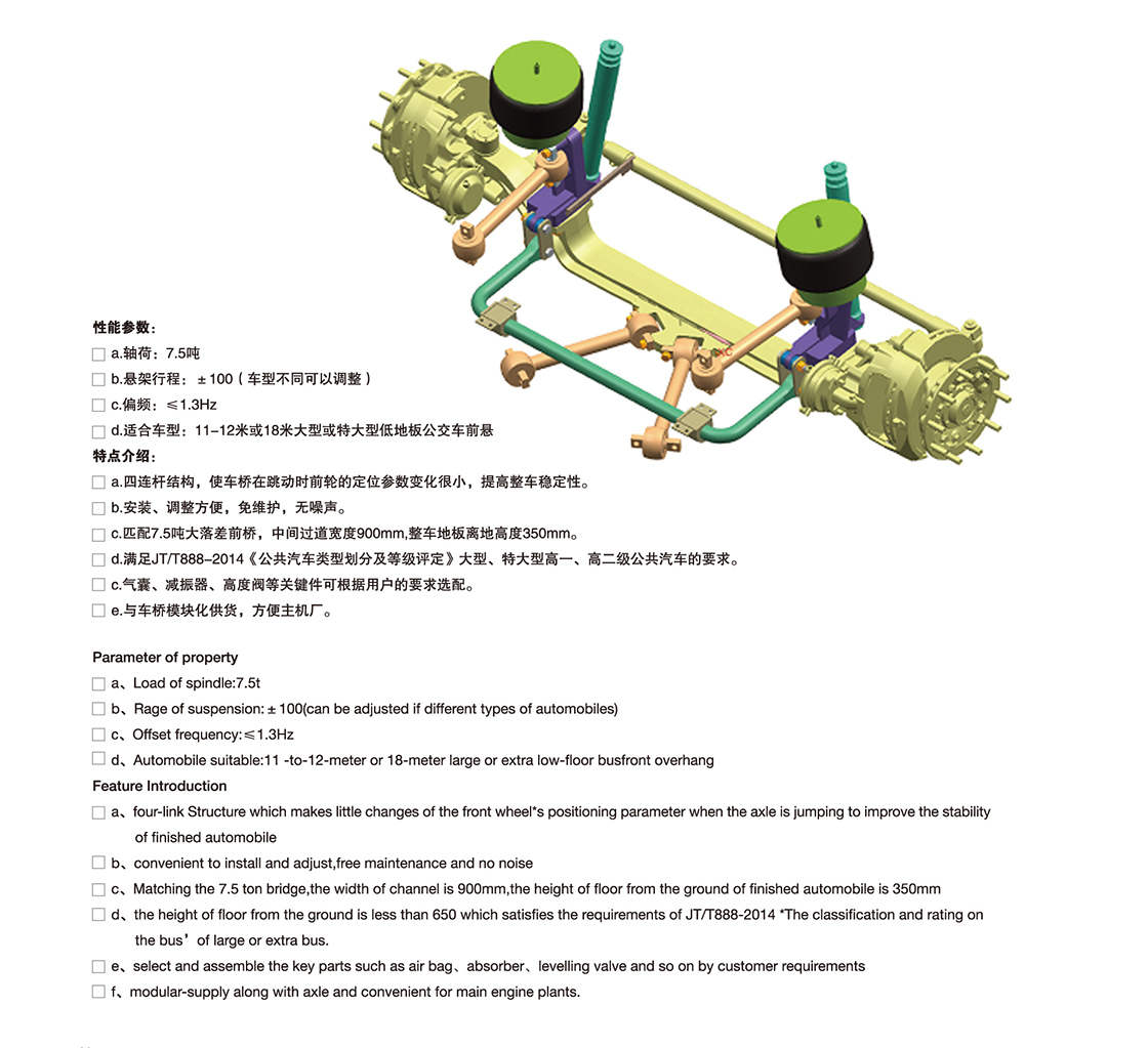 直梁后空气悬架