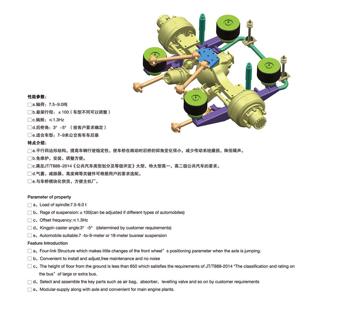 直梁后空气悬架