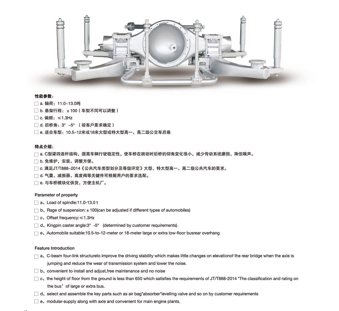 C型梁后空气悬梁