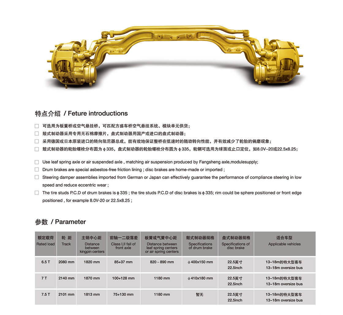6.5~7.5客车随动桥