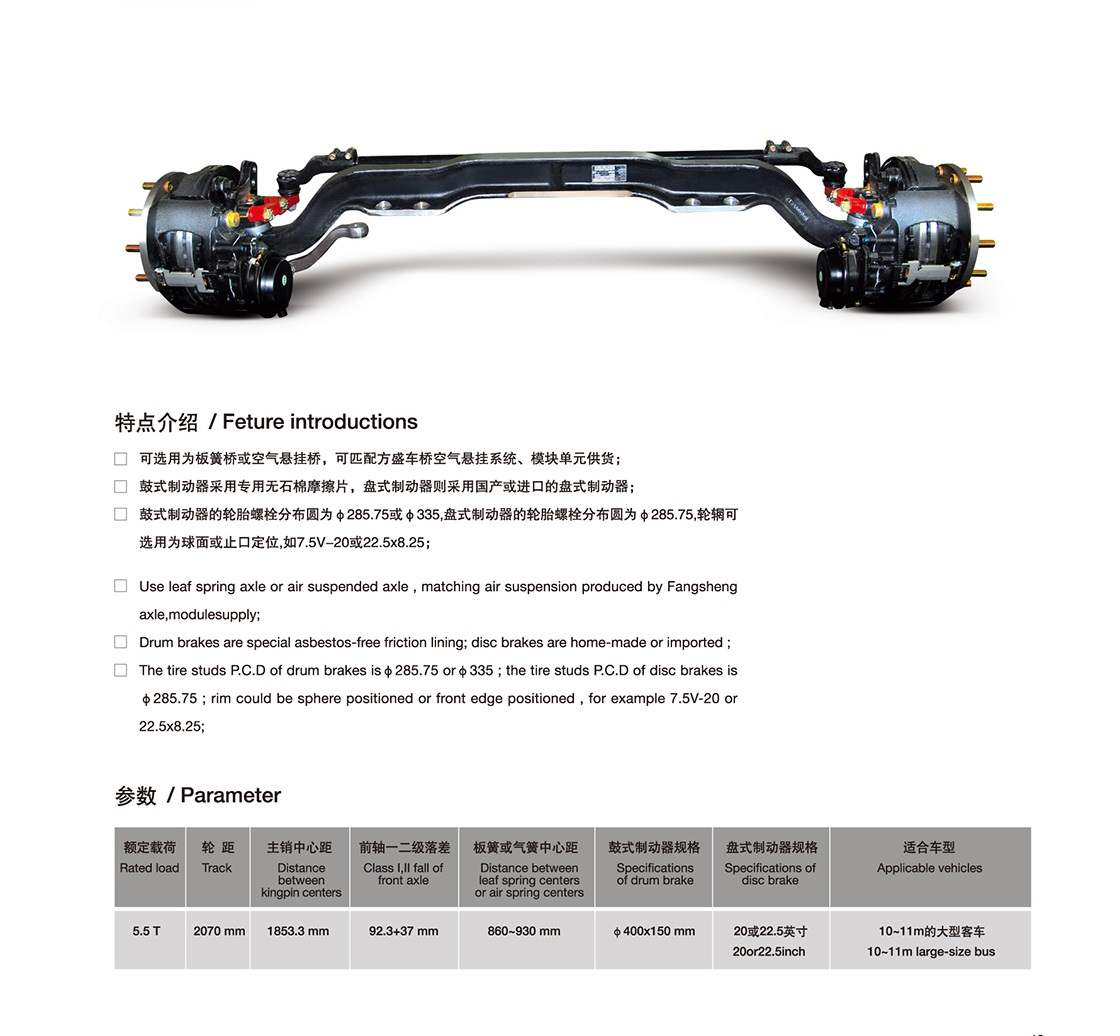 5.5吨客车前桥