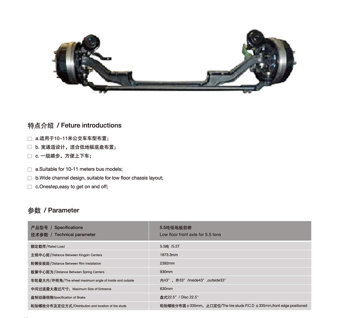 5.5吨客车低门前桥
