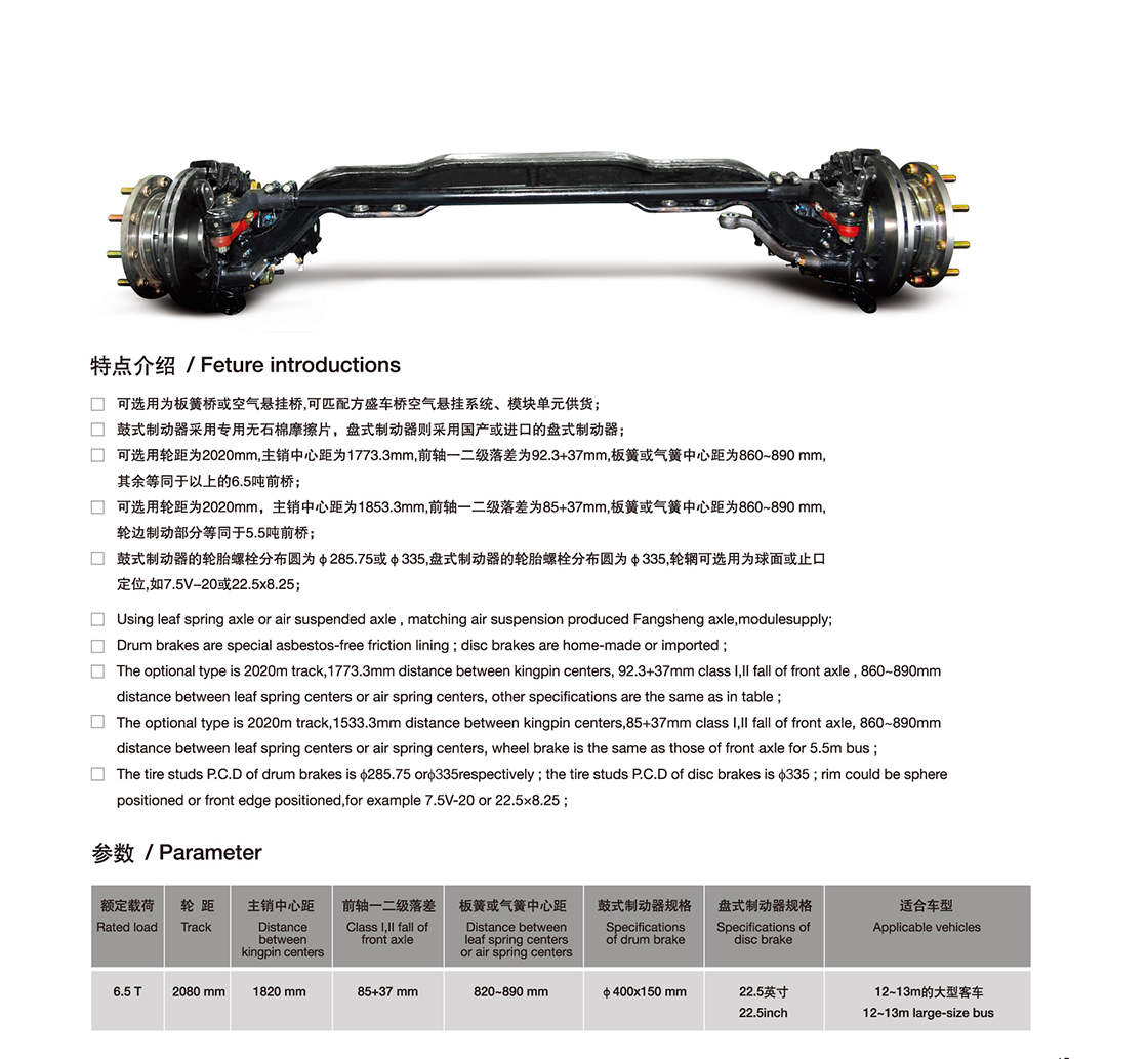 6.5吨客车前桥